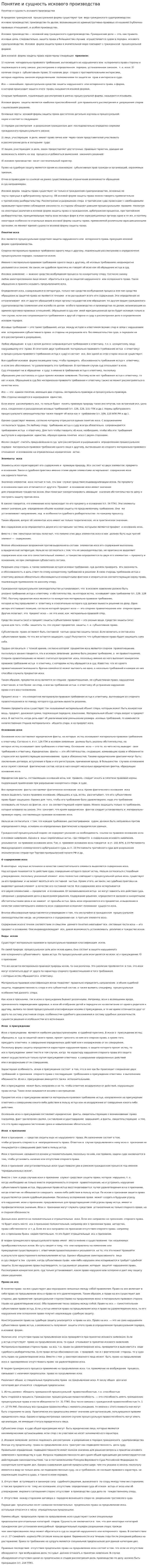 Понятие и сущность искового производства. 4