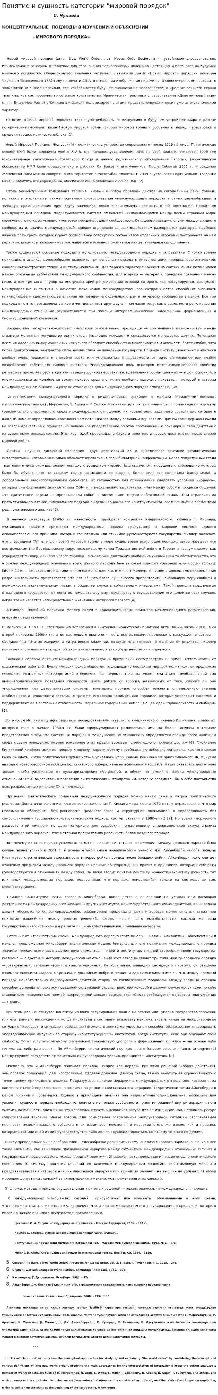 Понятие и сущность категории "мировой порядок"