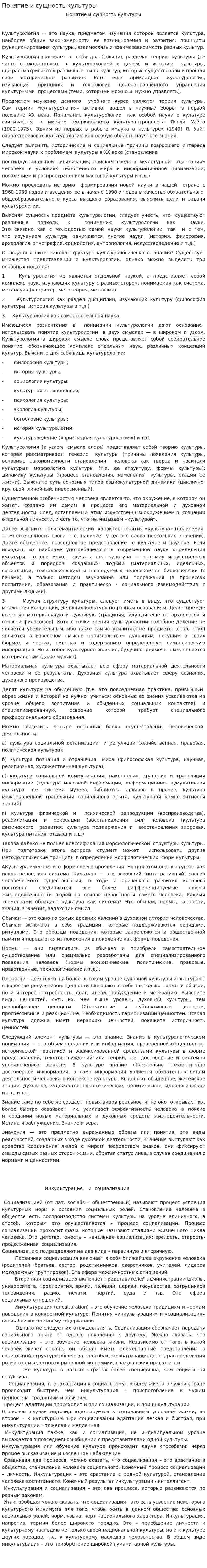 Понятие и сущность культуры