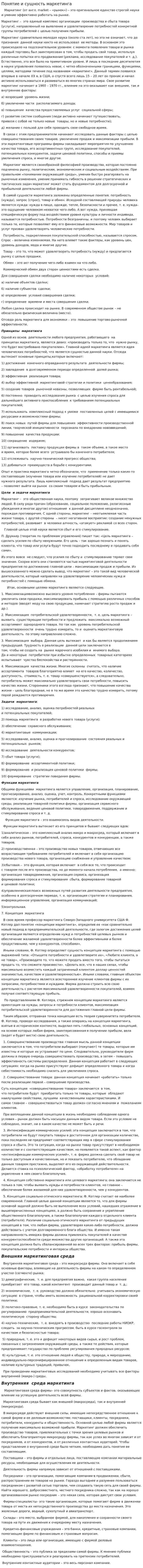 Понятие и сущность маркетинга. 5