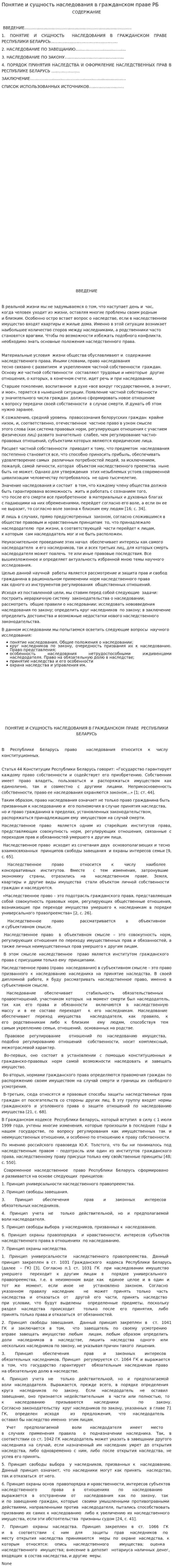 Понятие и сущность наследования в гражданском праве РБ