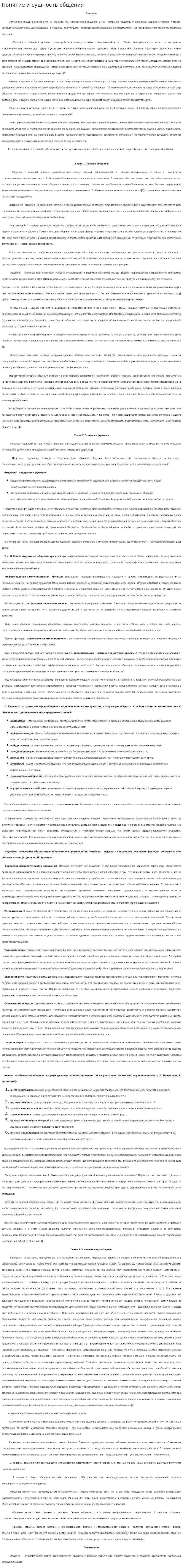 Понятие и сущность общения. 2