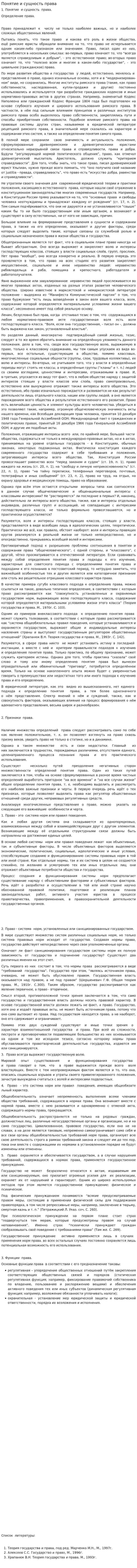 Понятие и сущность права. 5