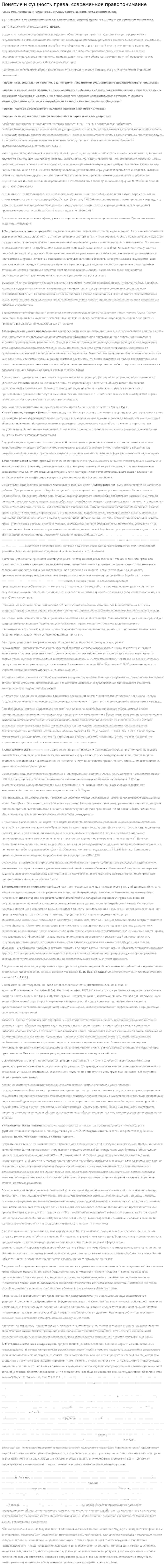 Понятие и сущность права. современное правопонимание