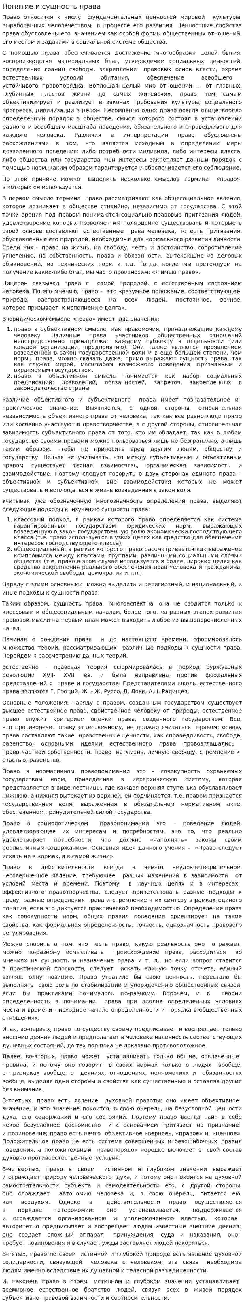 Понятие и сущность права. 2