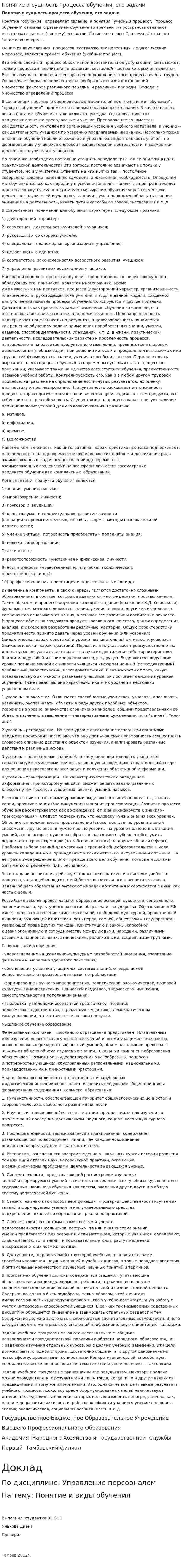Понятие и сущность процесса обучения, его задачи