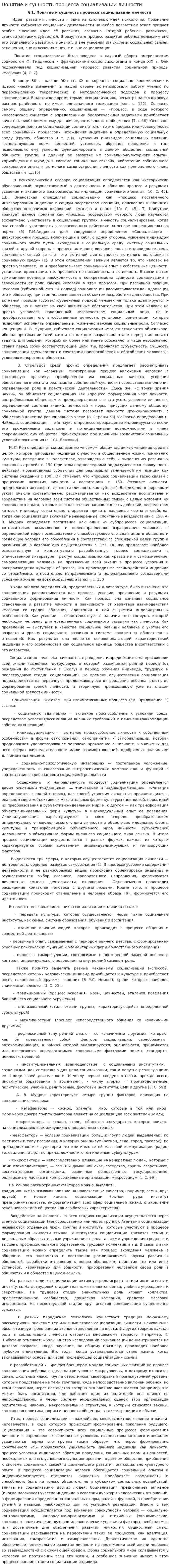 Понятие и сущность процесса социализации личности
