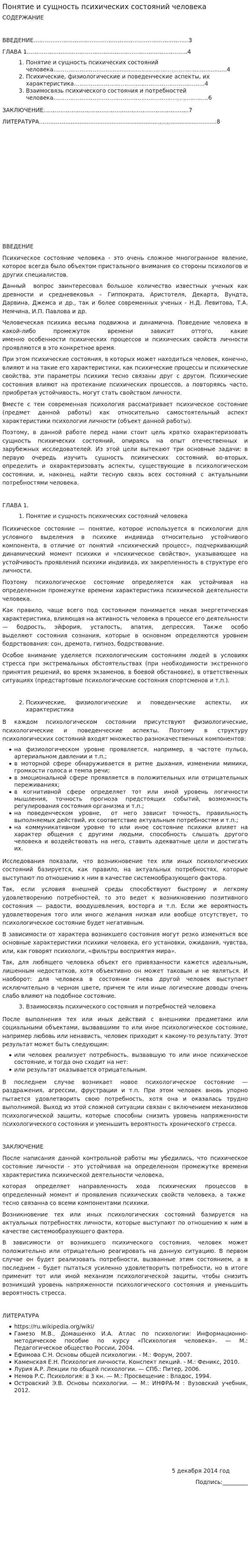 Понятие и сущность психических состояний человека