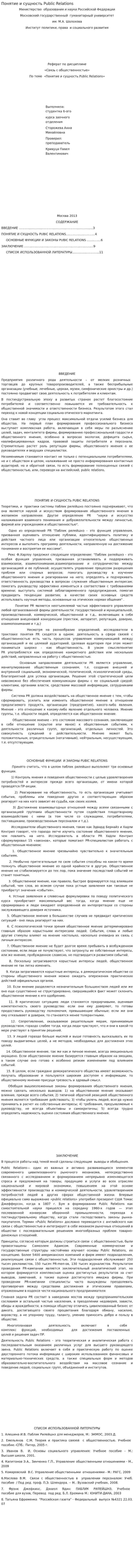 Понятие и сущность Public Relations. 2