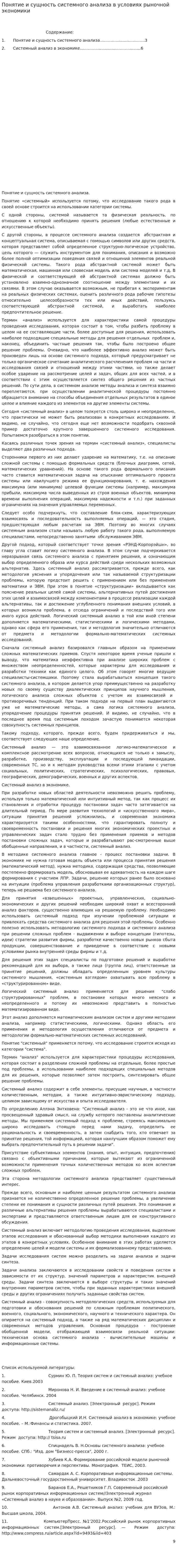 Понятие и сущность системного анализа в условиях рыночной экономики
