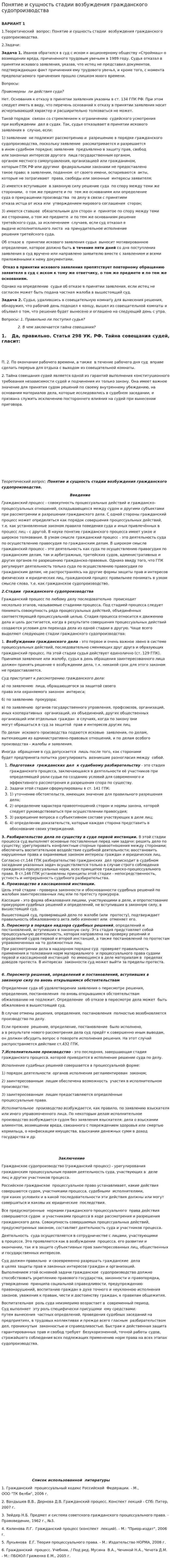Понятие и сущность стадии возбуждения гражданского судопроизводства