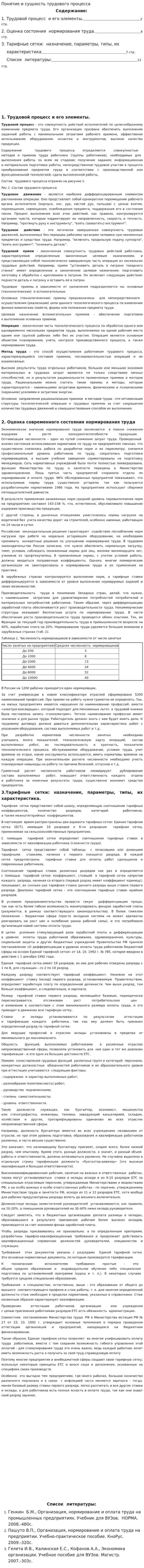 Понятие и сущность трудового процесса