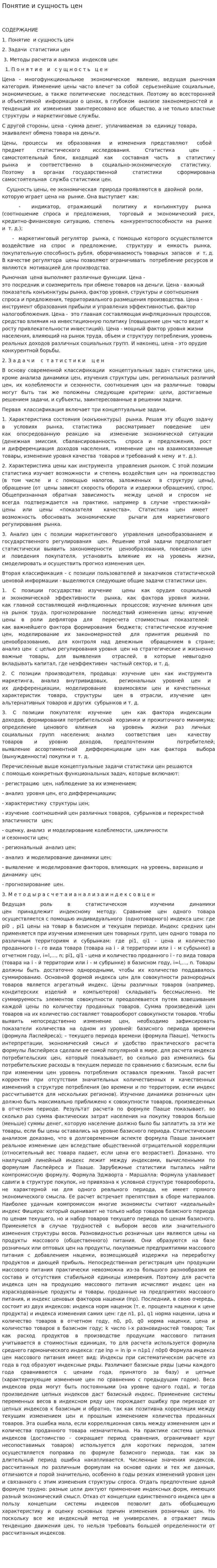 Понятие и сущность цен