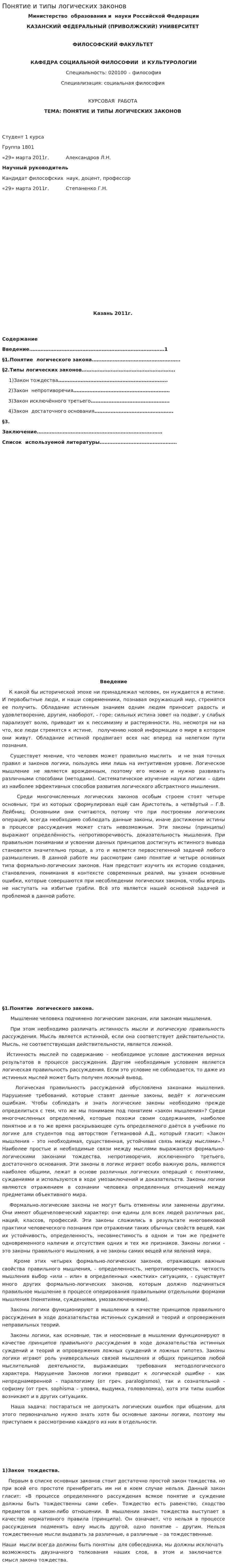 Понятие и типы логических законов