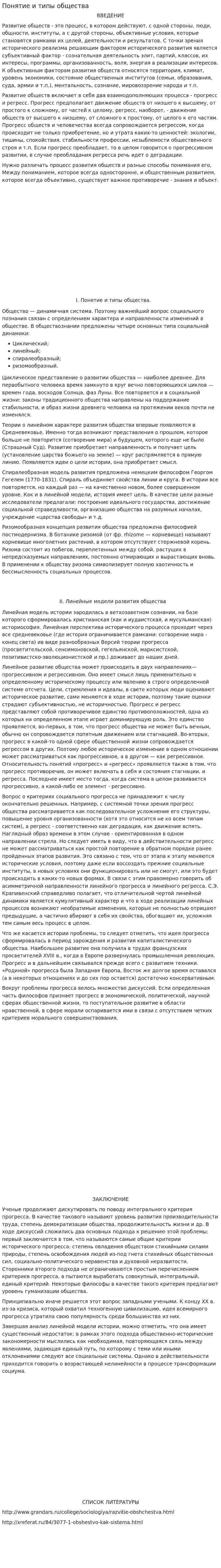 Понятие и типы общества