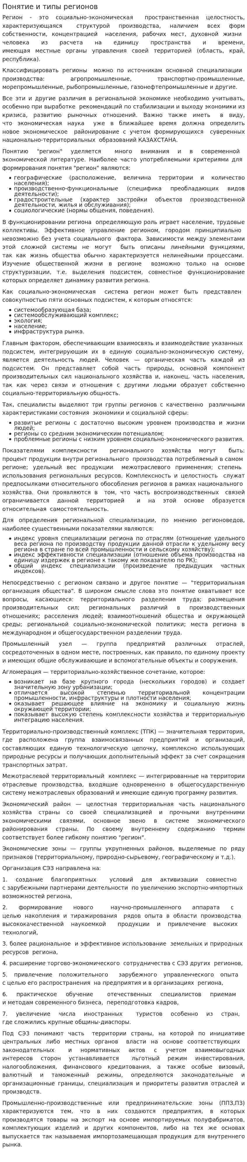 Понятие и типы регионов