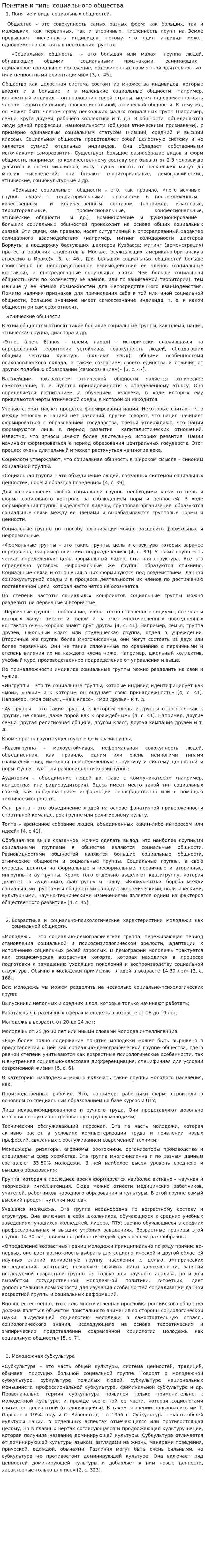 Понятие и типы социального общества