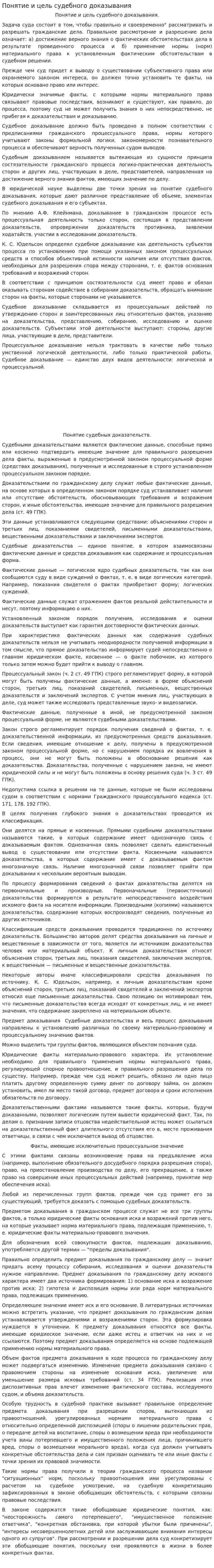 Понятие и цель судебного доказывания