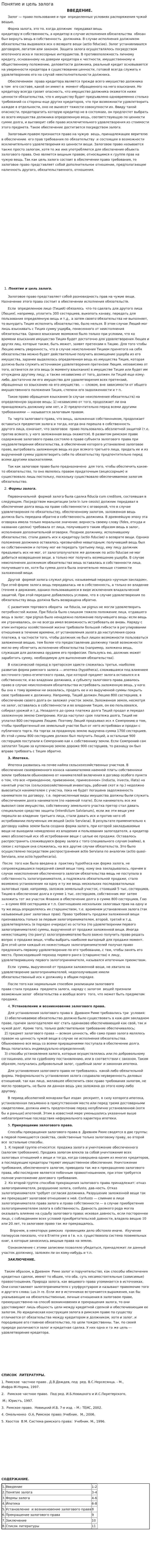 Понятие и цель залога