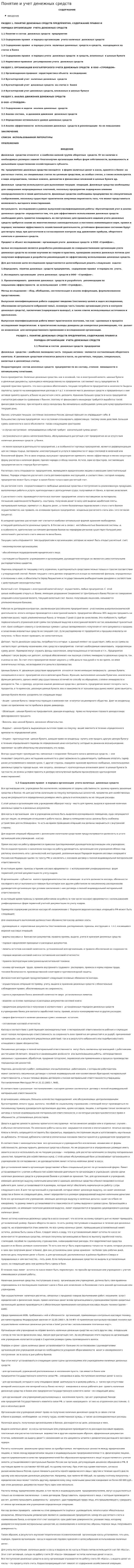 Понятие и учет денежных средств