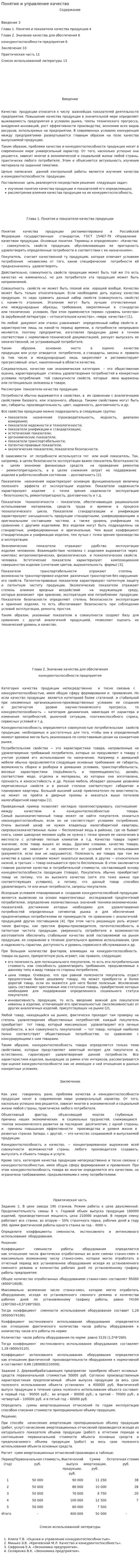 Понятие и управление качество