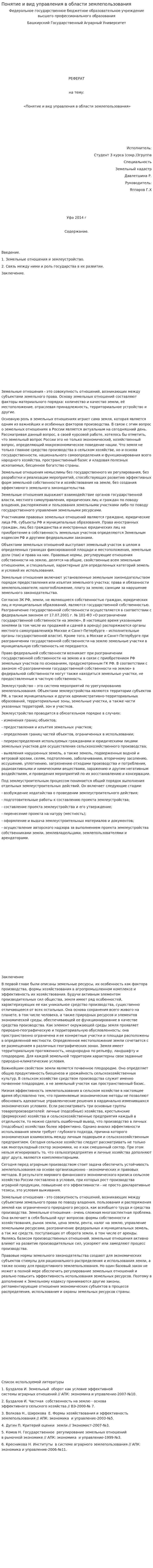 Понятие и вид управления в области землепользования