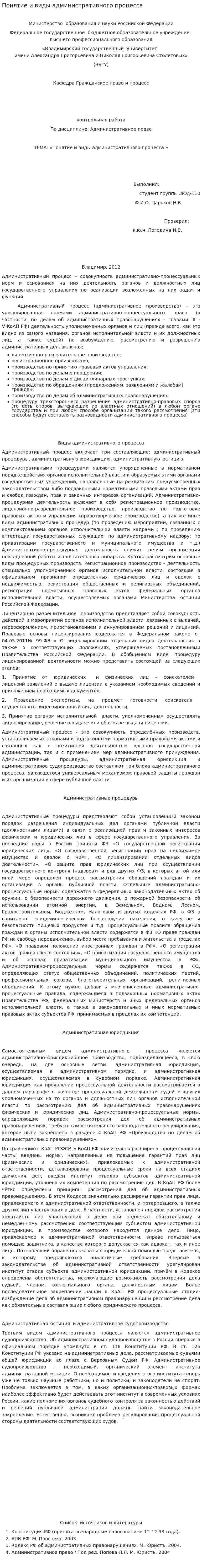 Понятие и виды административного процесса