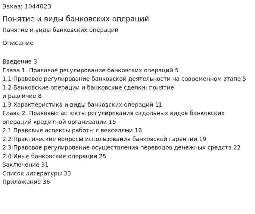Понятие и виды банковских операций (курсовая работа) 