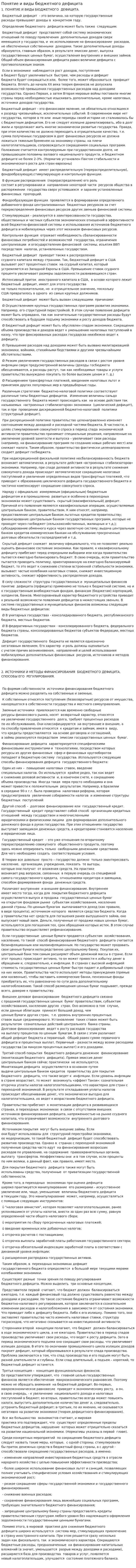 Понятие и виды бюджетного дефицита