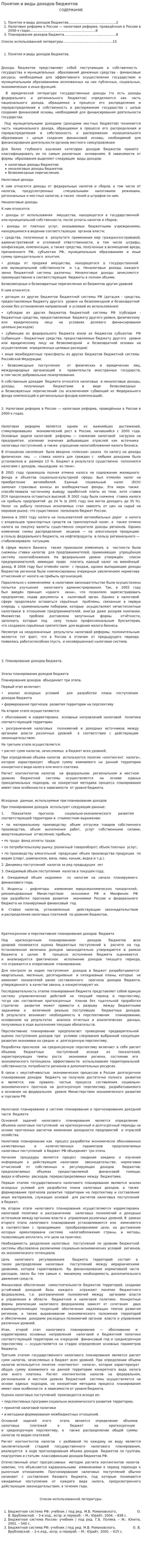 Понятие и виды доходов бюджетов
