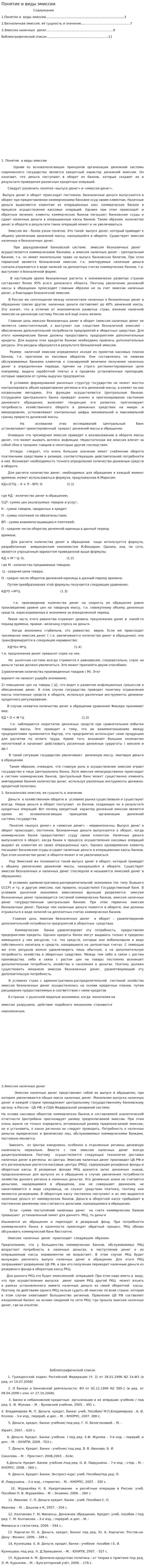 Понятие и виды эмиссии