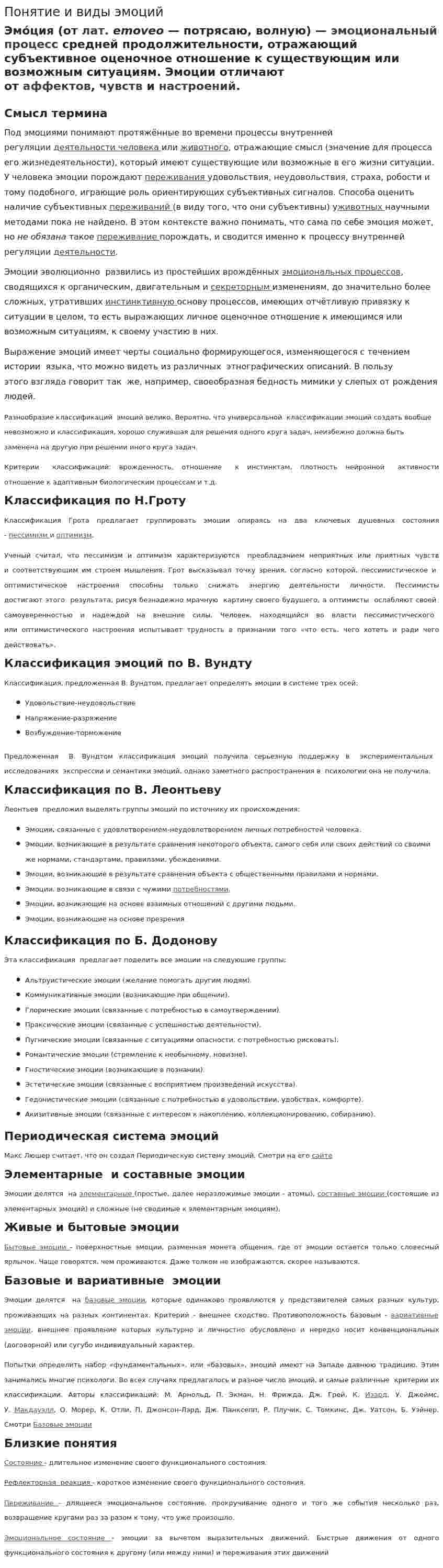 Понятие и виды эмоций