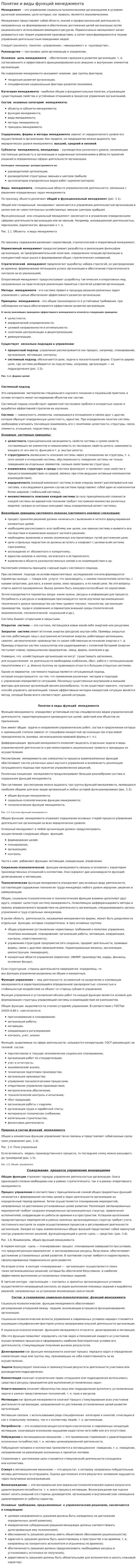 Понятие и виды функций менеджмента