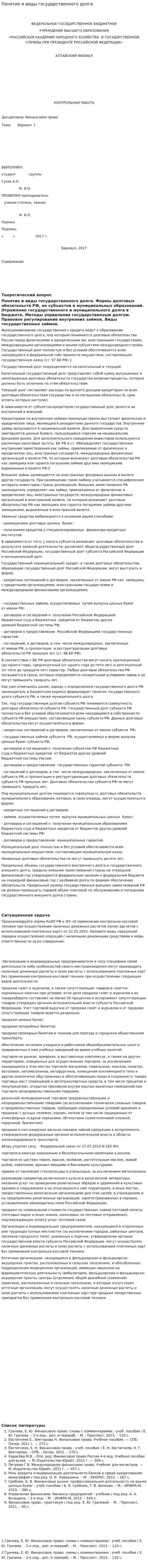 Понятие и виды государственного долга