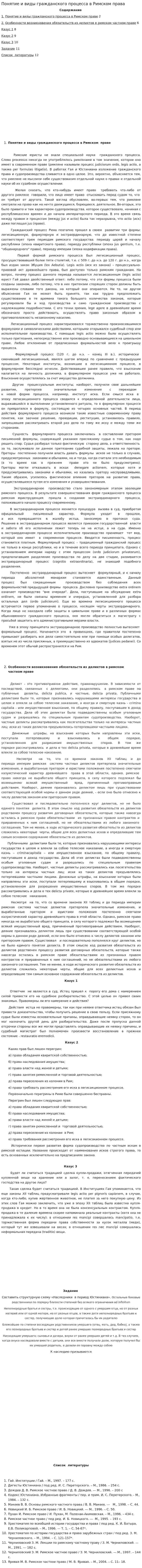 Понятие и виды гражданского процесса в Римском права