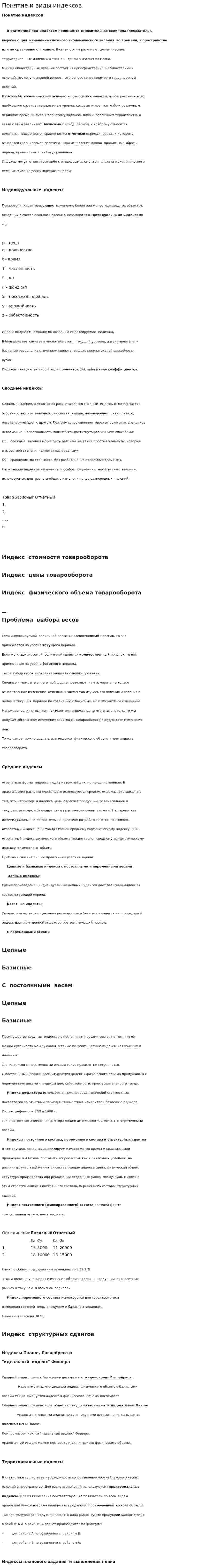 Понятие и виды индексов