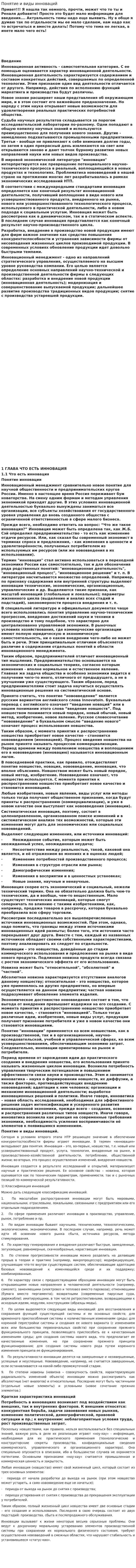 Понятие и виды инноваций