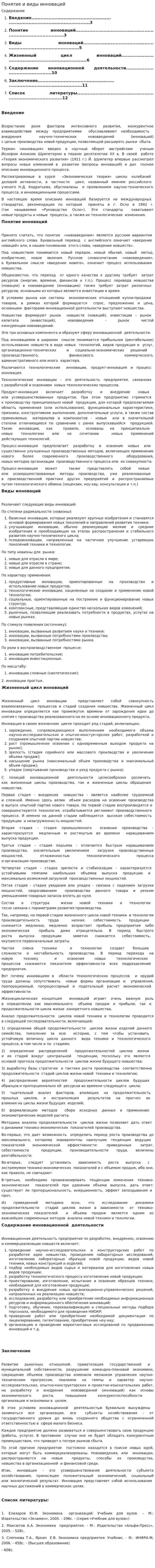 Понятие и виды инноваций. 2