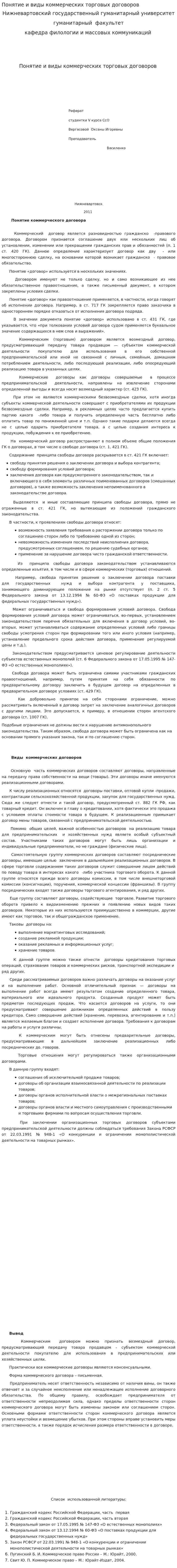Понятие и виды коммерческих торговых договоров