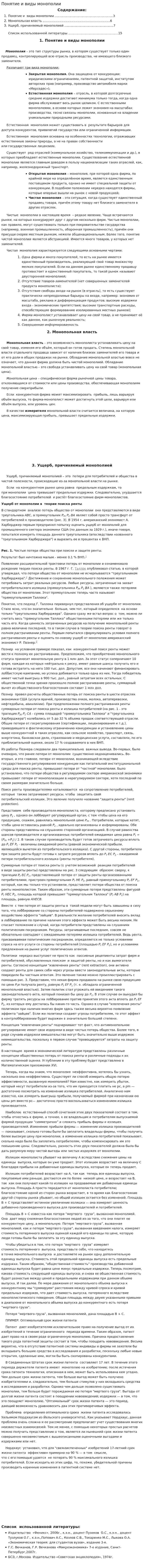 Понятие и виды монополии