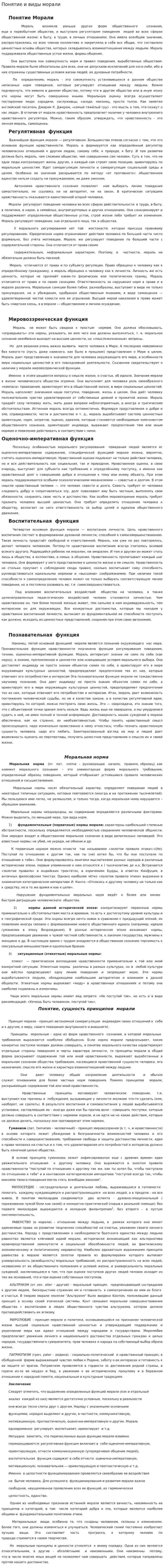 Понятие и виды морали