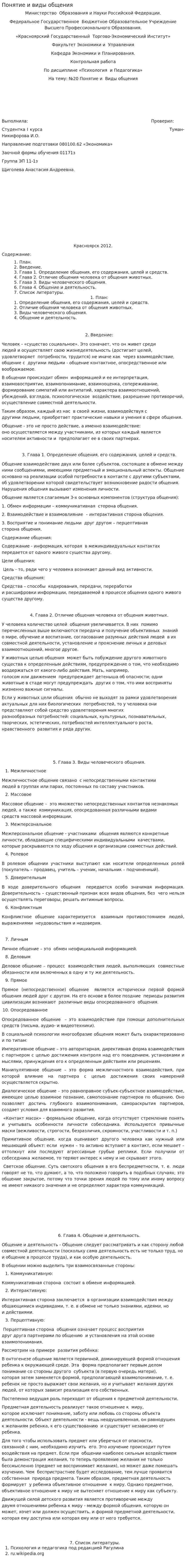 Понятие и виды общения