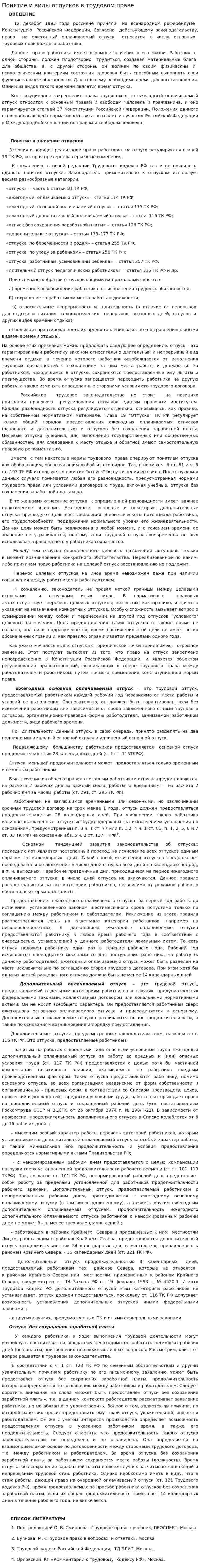 Понятие и виды отпусков в трудовом праве