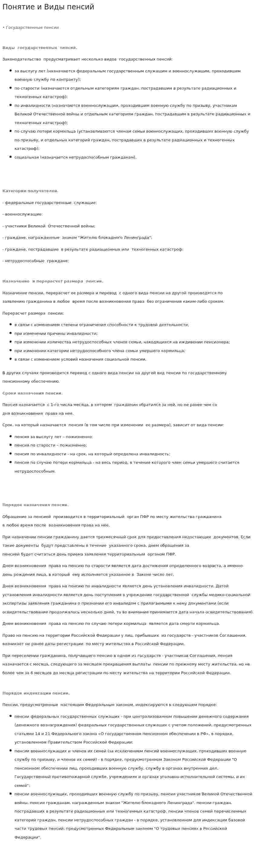 Понятие и Виды пенсий