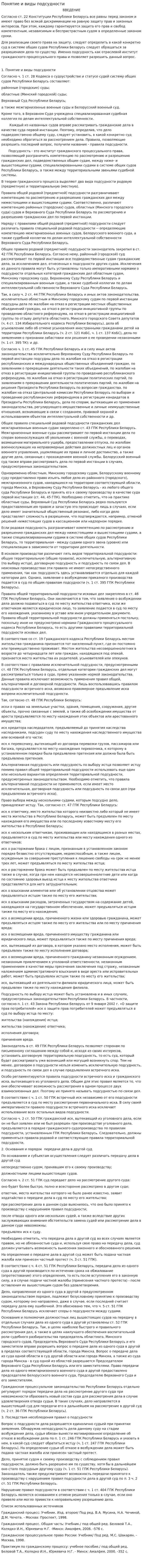 Понятие и виды подсудности. 2