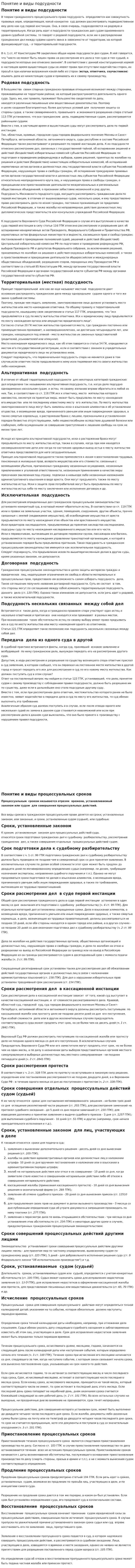 Понятие и виды подсудности