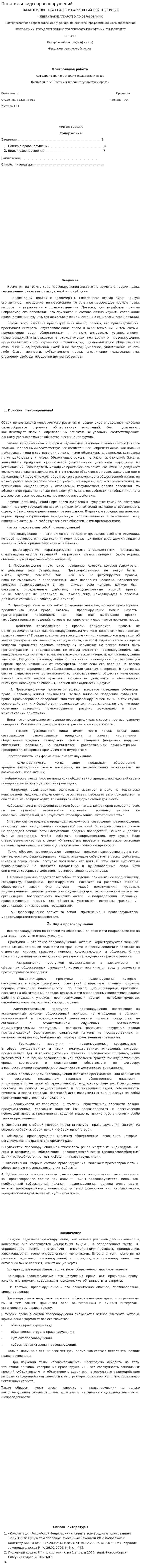 Понятие и виды правонарушений. 3