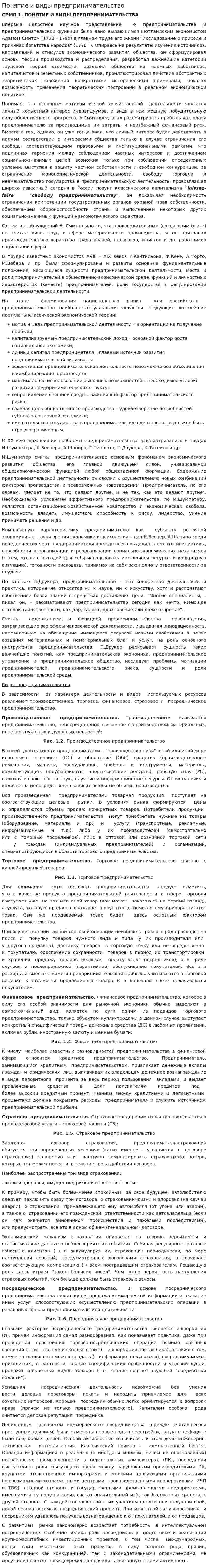 Понятие и виды предпринимательство