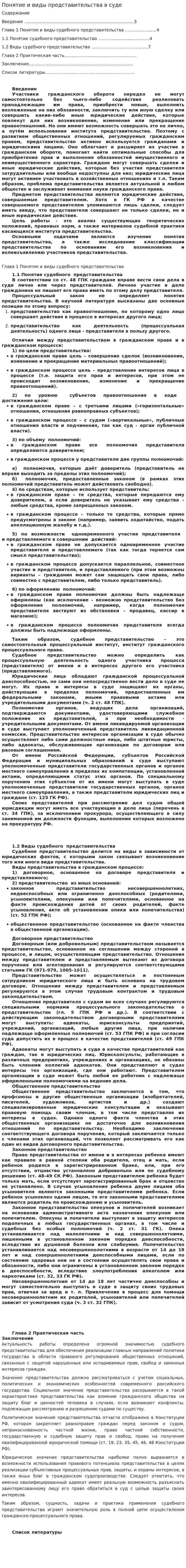Понятие и виды представительства в суде