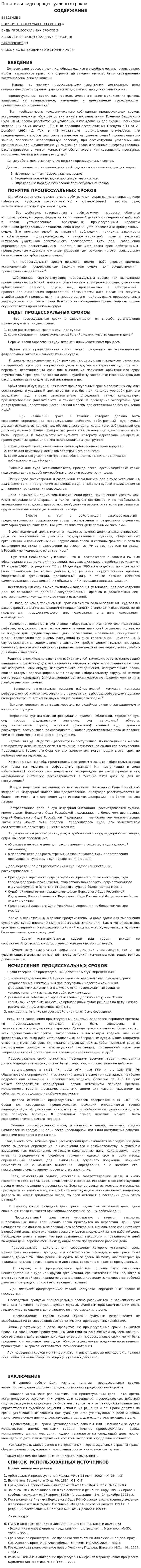 Понятие и виды процессуальных сроков